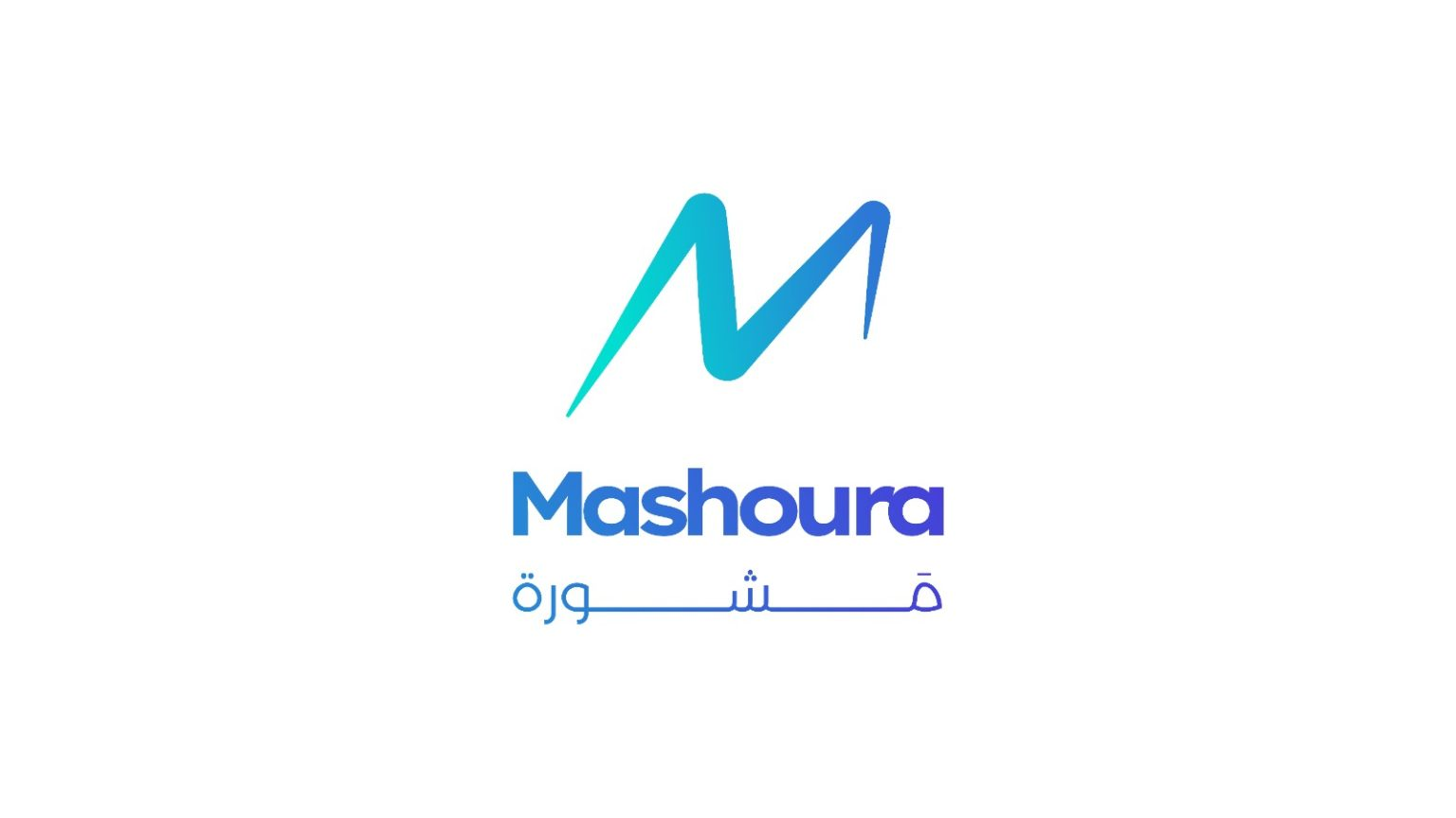 مشورة