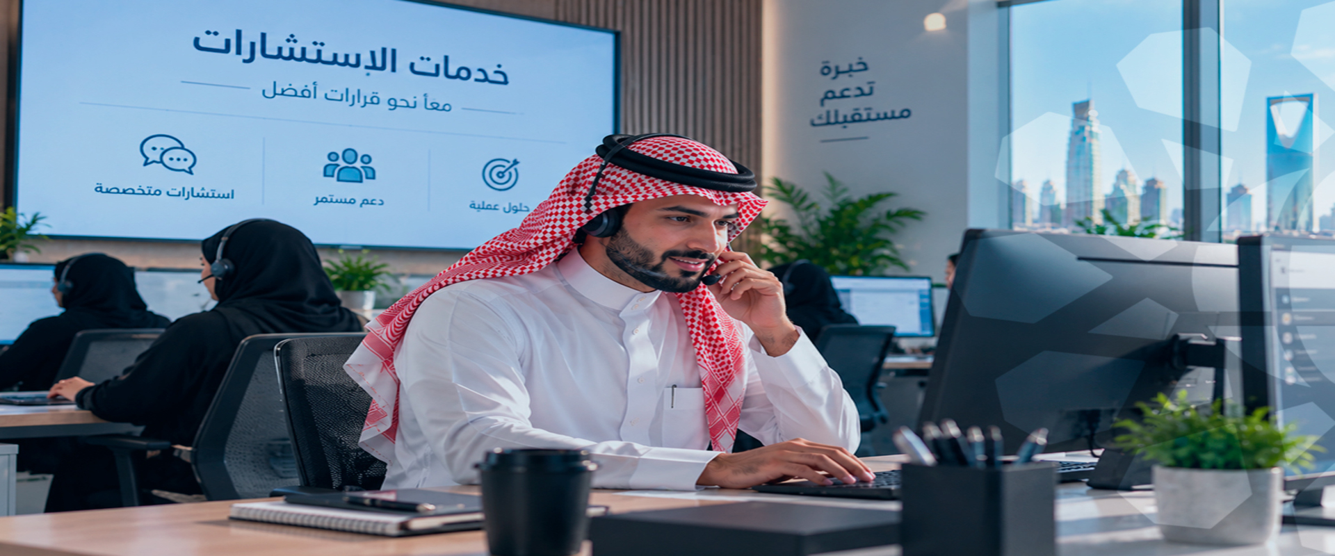 خدمات الاستشارات