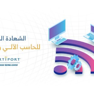 الشهادة الدوليّة للحاسب الآليّ والإنترنت (IC3)