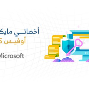 شهادة أخصّائيّ مايكروسوفت أوفيس (MOS)