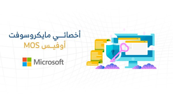 شهادة أخصّائيّ مايكروسوفت أوفيس (MOS)