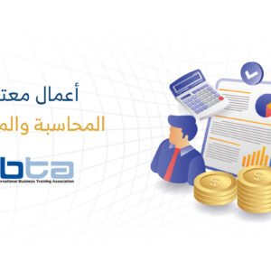 محترف أعمال معتمد في المحاسبة والميزانيّة (CBP)