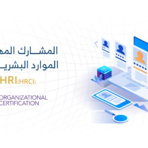 المشارك المهنيّة في الموارد البشريّة الدوليّة (aPHRi – HRCI)