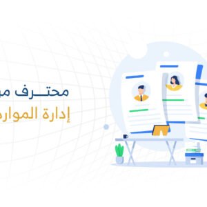 شهادة محترف معتمد من جمعية إدارة الموارد البشرية SHRM